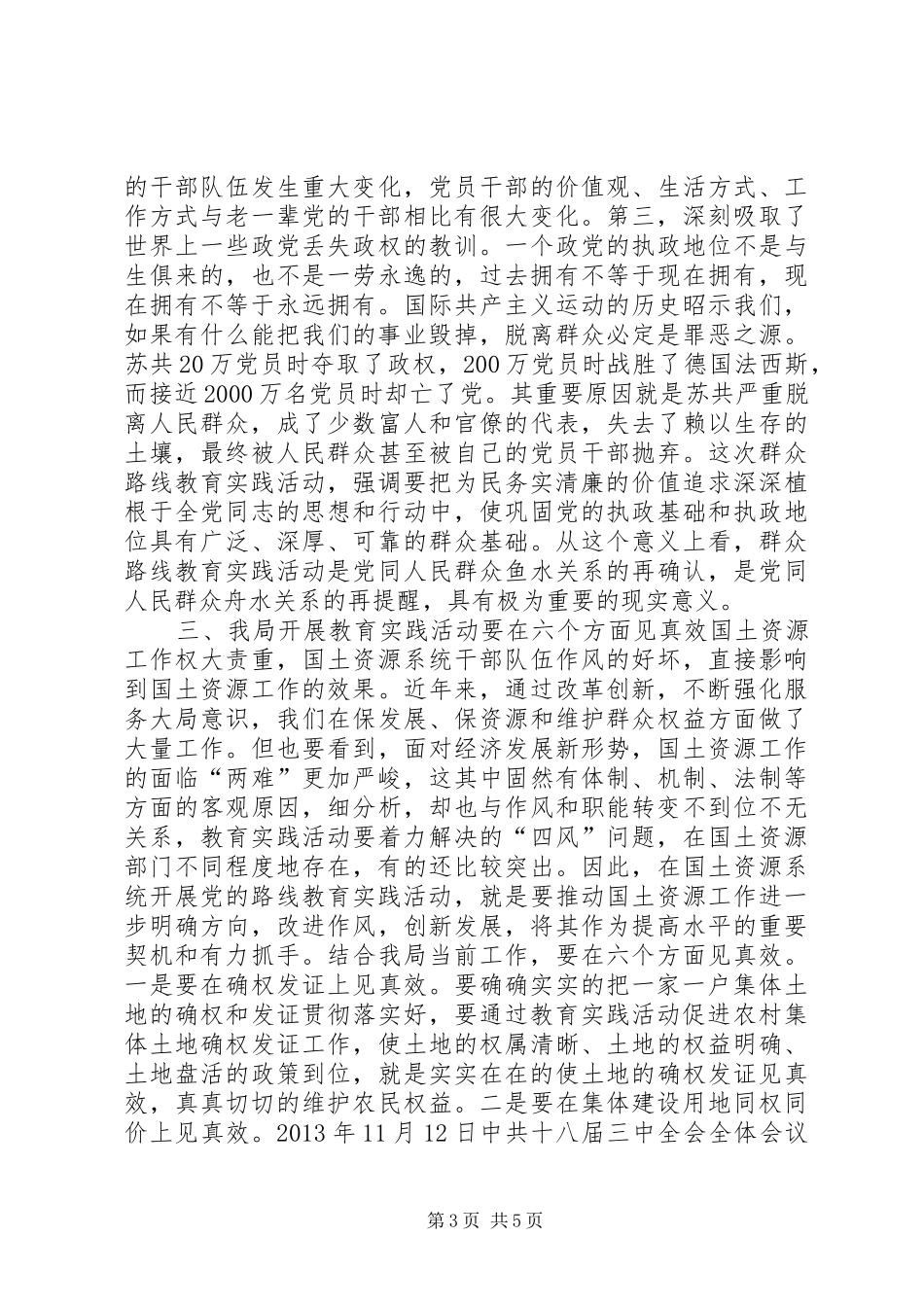 局党组学习会上的发言稿_第3页