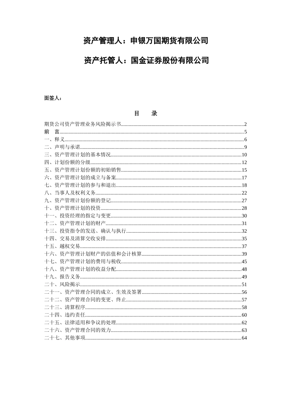 申银万国期货有限公司汇富康富一号集合资产管理计划合_第2页