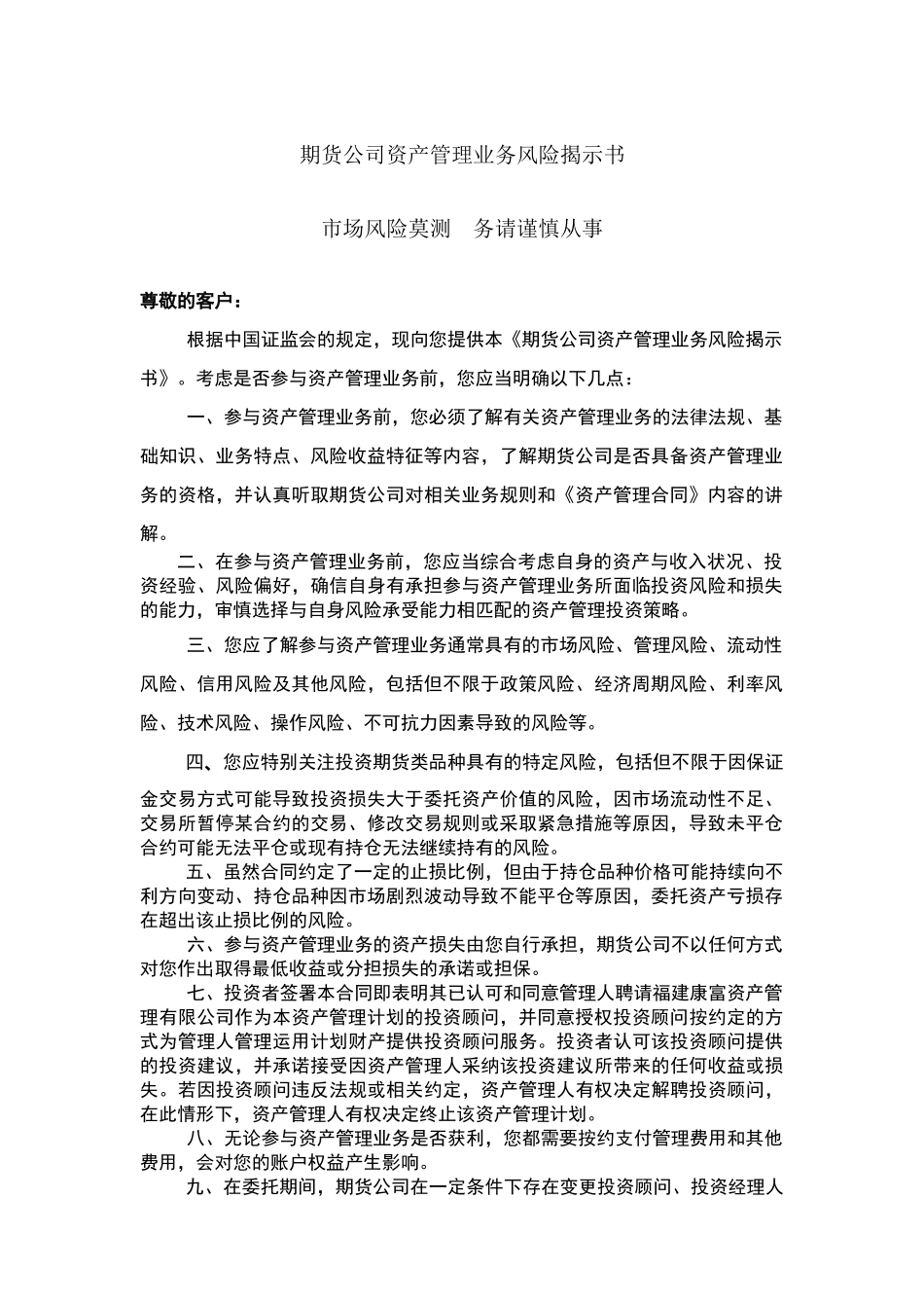 申银万国期货有限公司汇富康富一号集合资产管理计划合_第3页