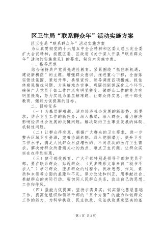 区卫生局“联系群众年”活动实施方案