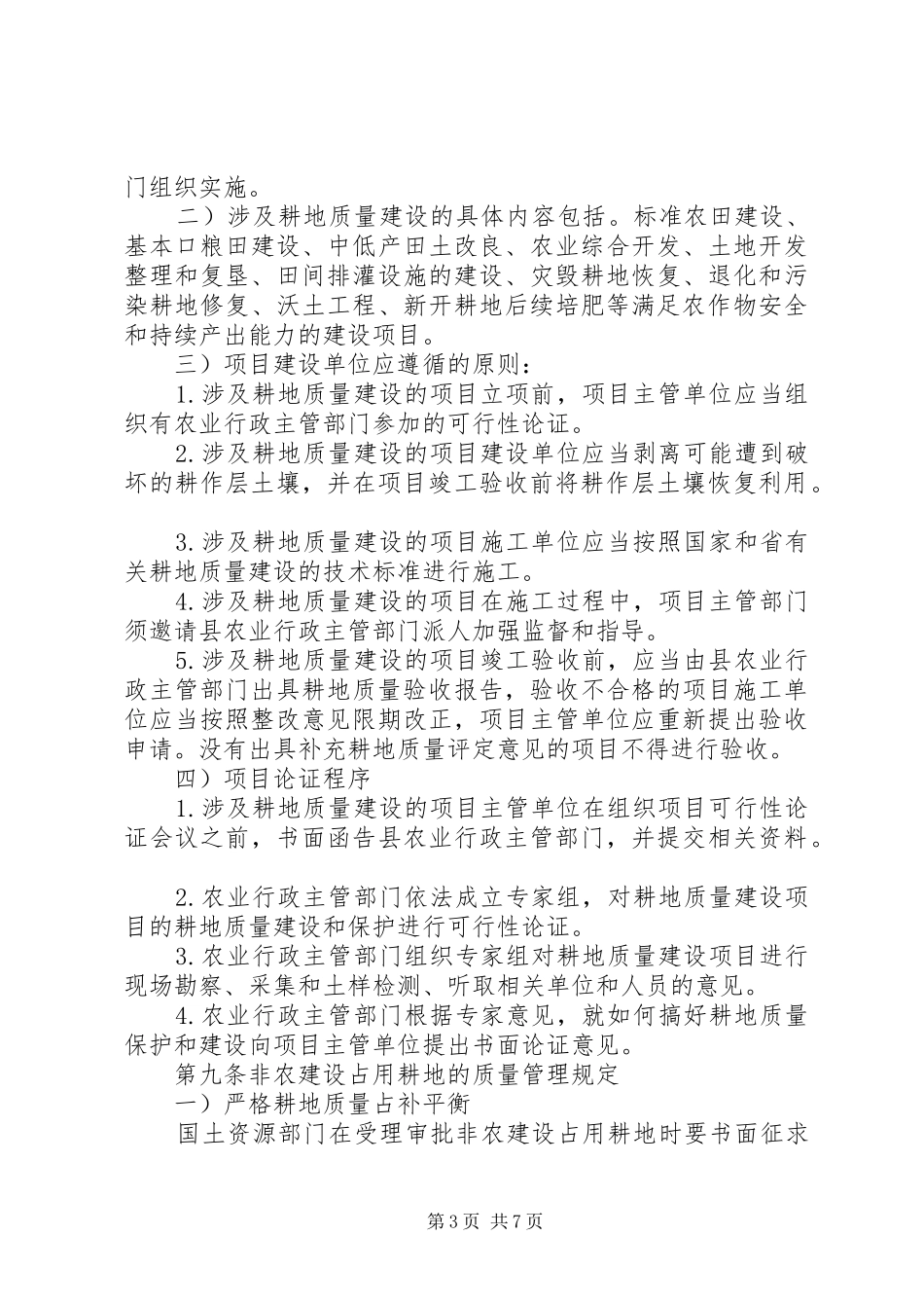 县耕地质量管治方案_第3页