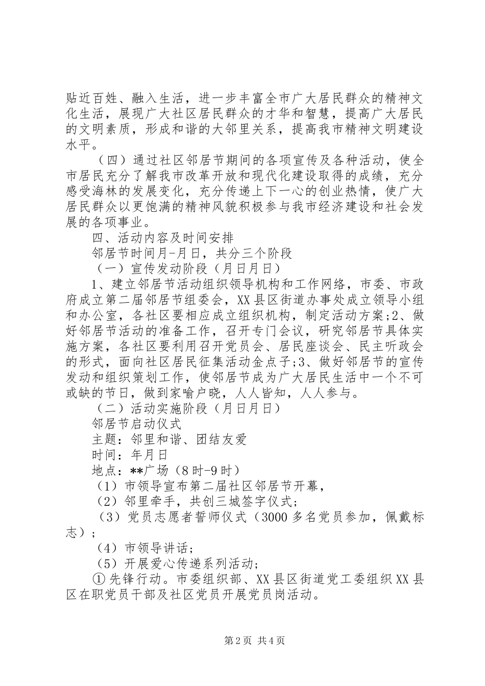 五一劳动节社区活动方案最新版_第2页