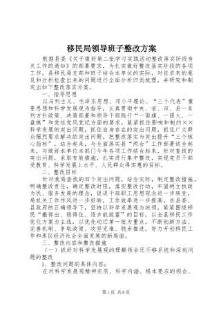 移民局领导班子整改方案