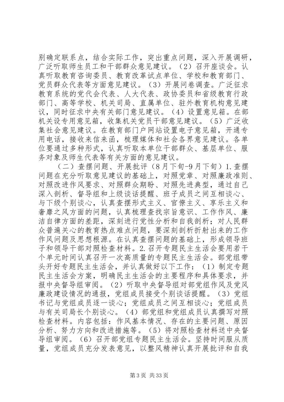 深入开展党的群众路线教育实践活动方案_第3页