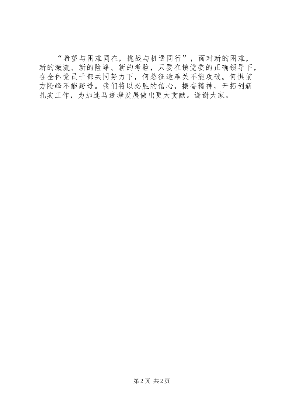 优秀党员发言稿范文_第2页