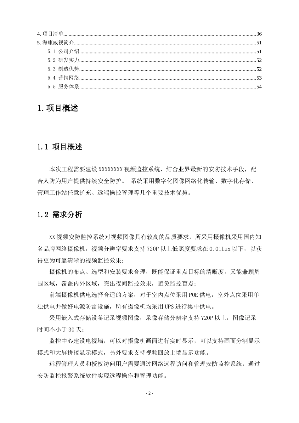高清网络摄像机NVR解码器软件技术方案_第2页