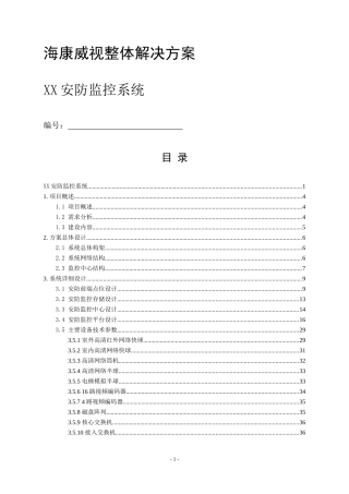 高清网络摄像机NVR解码器软件技术方案