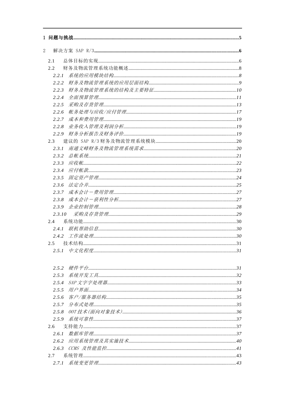 某商贸公司信息化管理SAP实施方案_第2页
