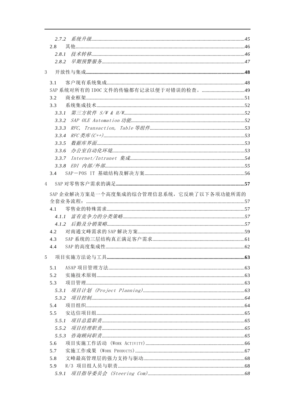 某商贸公司信息化管理SAP实施方案_第3页
