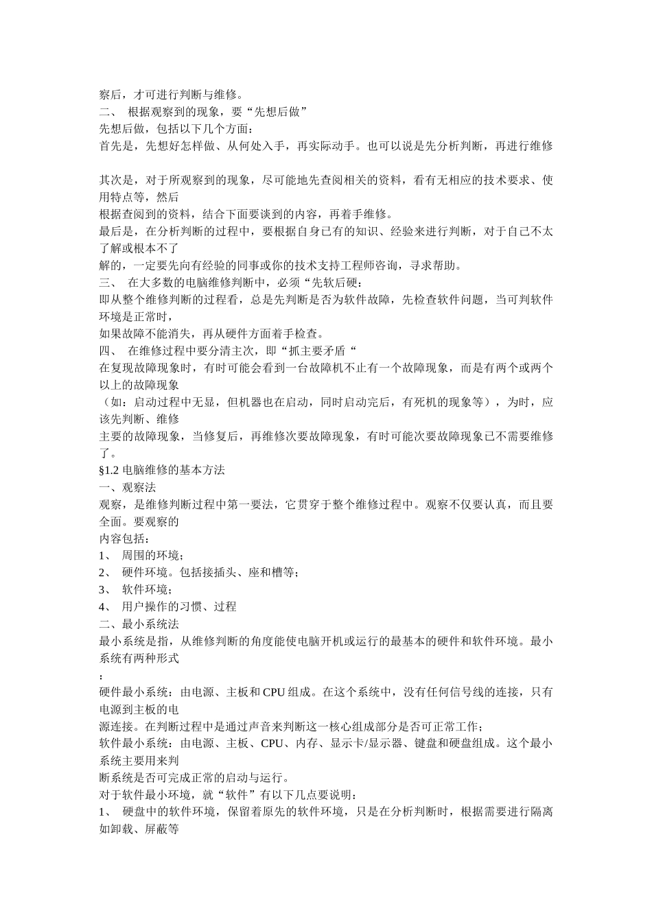 联想电脑维修的内部发行资料_第2页