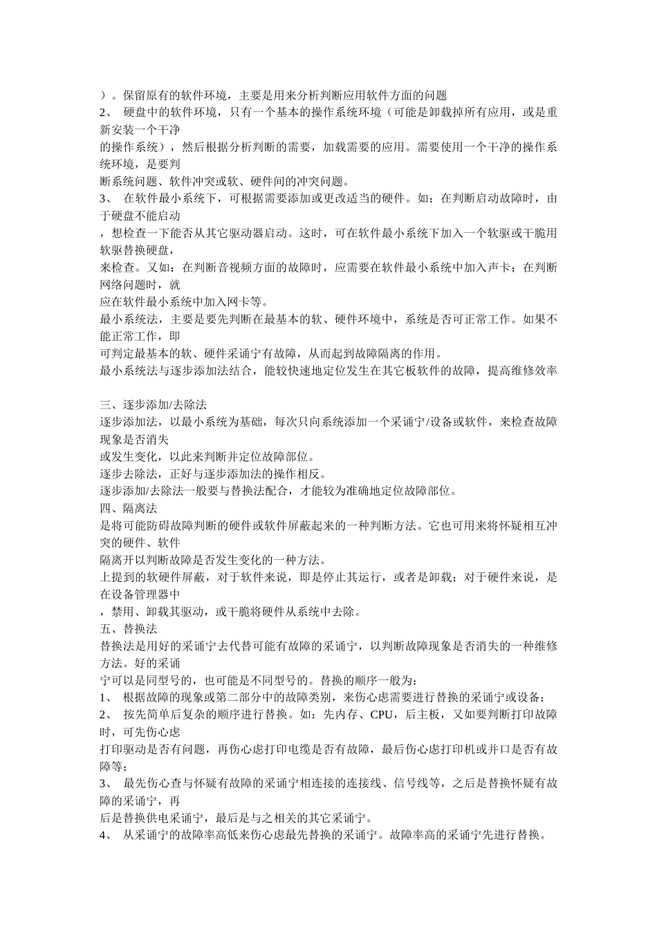 联想电脑维修的内部发行资料_第3页