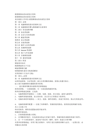 联想电脑维修的内部发行资料