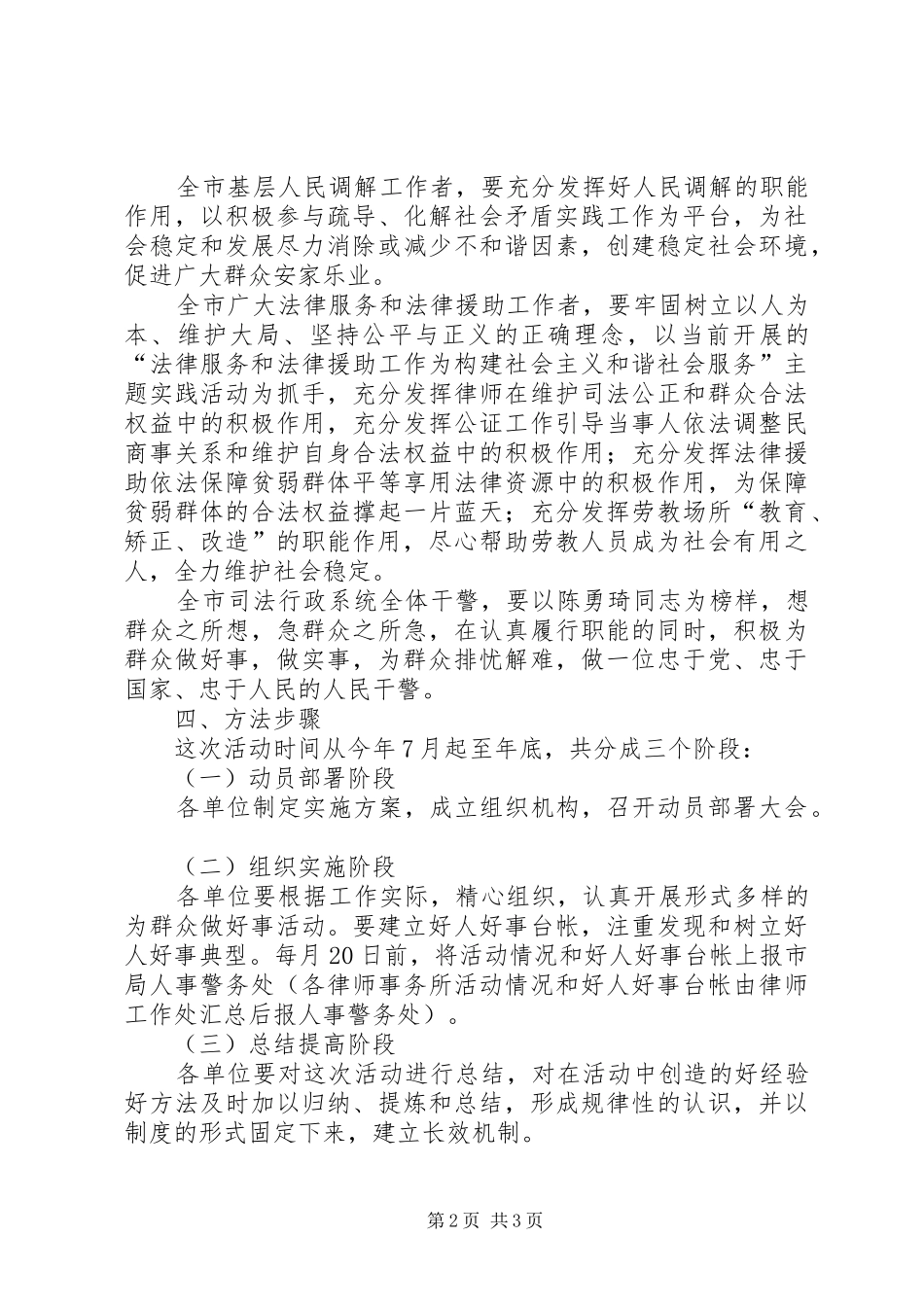 司法行政主题教育工作方案（市）_第2页