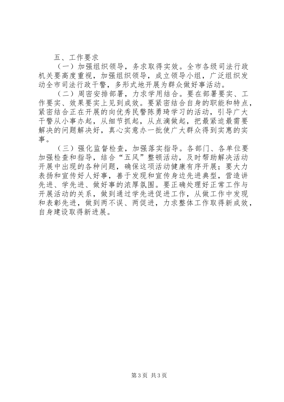 司法行政主题教育工作方案（市）_第3页