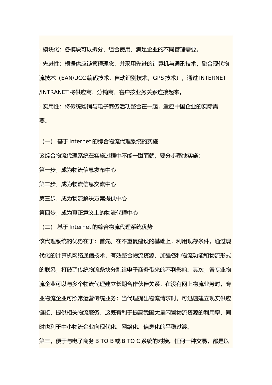 我国物流企业如何迎接电子商务_第2页