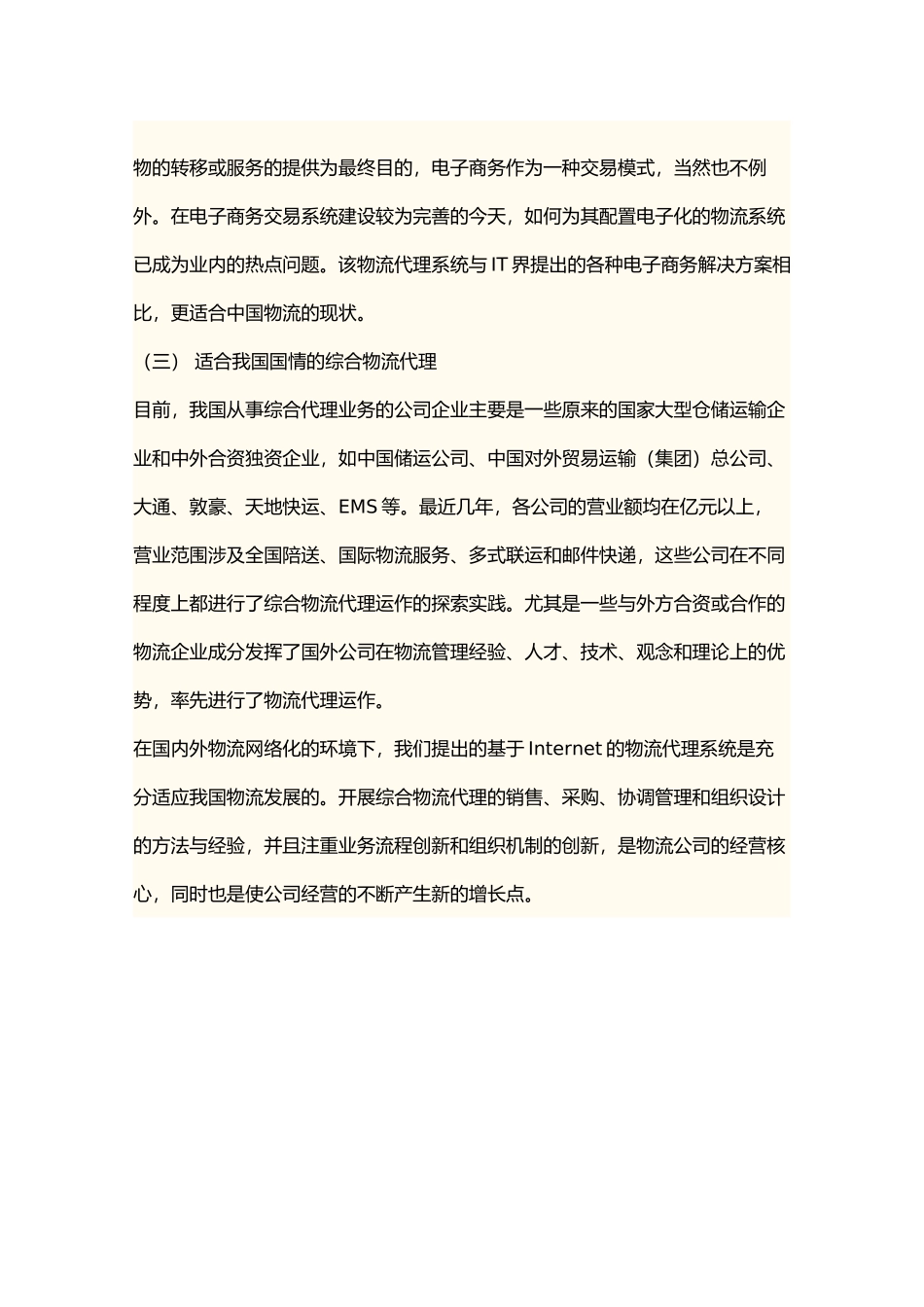 我国物流企业如何迎接电子商务_第3页
