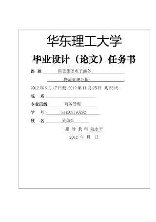 国美集团电子商务物流管理分析