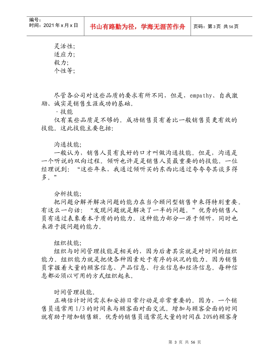 建立能征善战的销售团队(doc 52页)_第3页