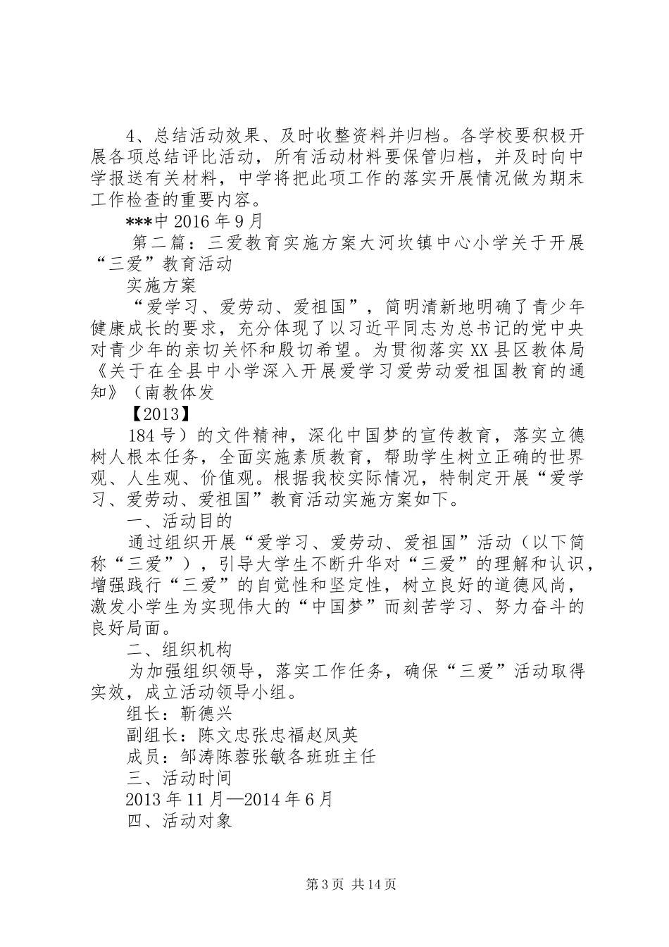 三爱教育实施方案_第3页