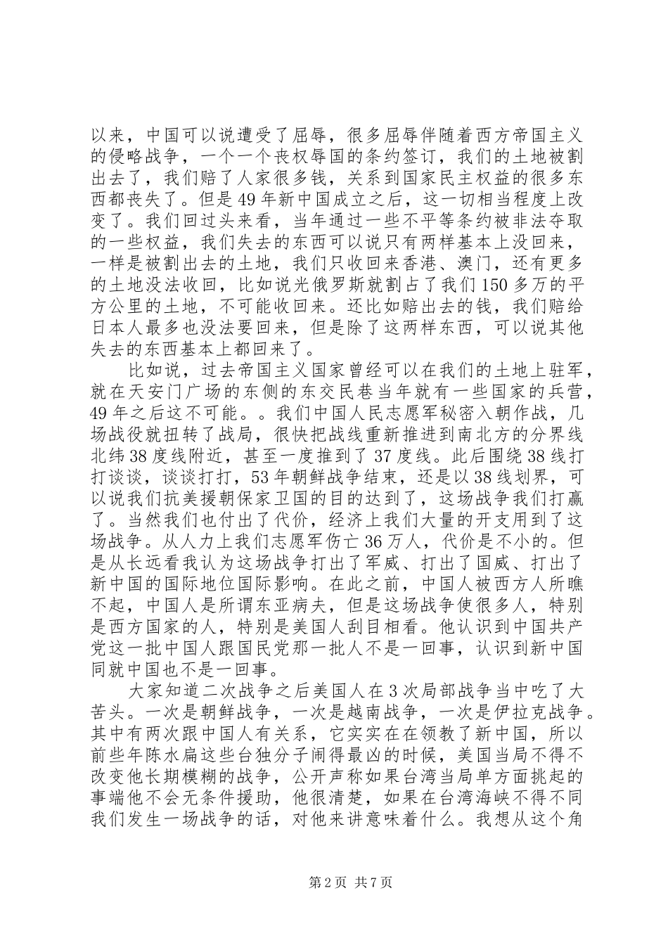 干部学习演讲稿：生态补偿理论与实践探索(上)_第2页