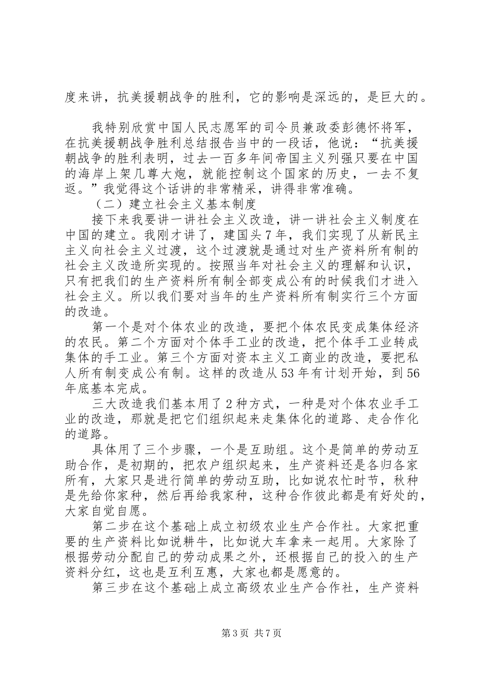 干部学习演讲稿：生态补偿理论与实践探索(上)_第3页