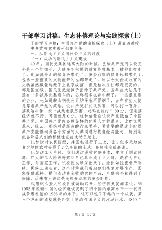 干部学习演讲稿：生态补偿理论与实践探索(上)