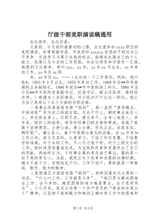 厅级干部竞职演说通用 (5)