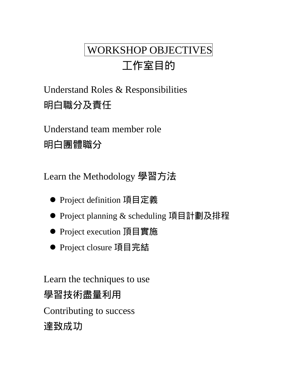项目管理PROJECTTEAMMEMBERWORKSHOP(1)_第2页