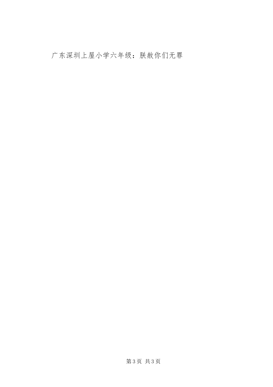 珍惜资源保护环境实践活动方案_第3页