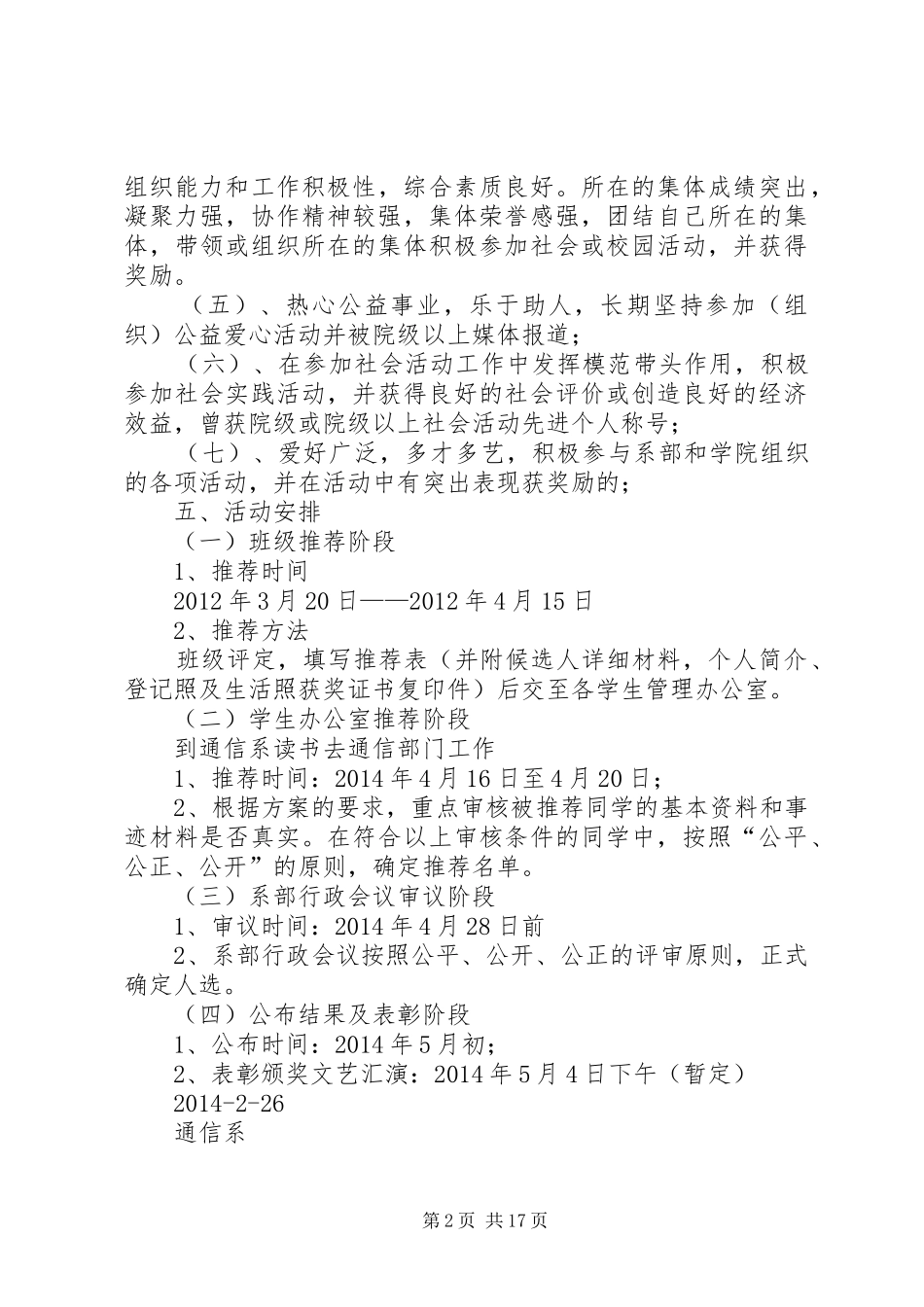 十佳青年评选方案_第2页