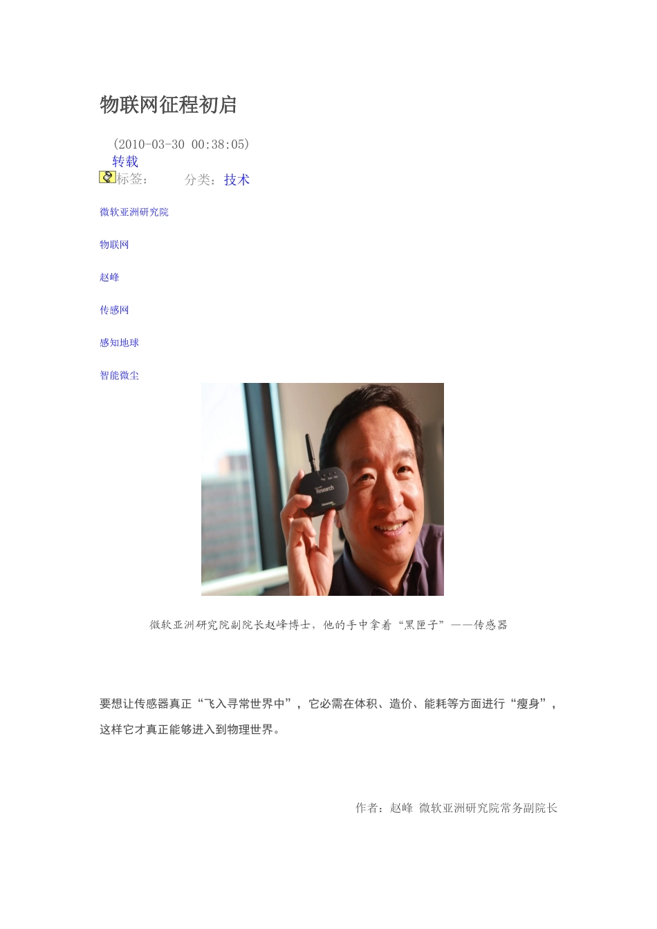 物联网征程初启_第1页