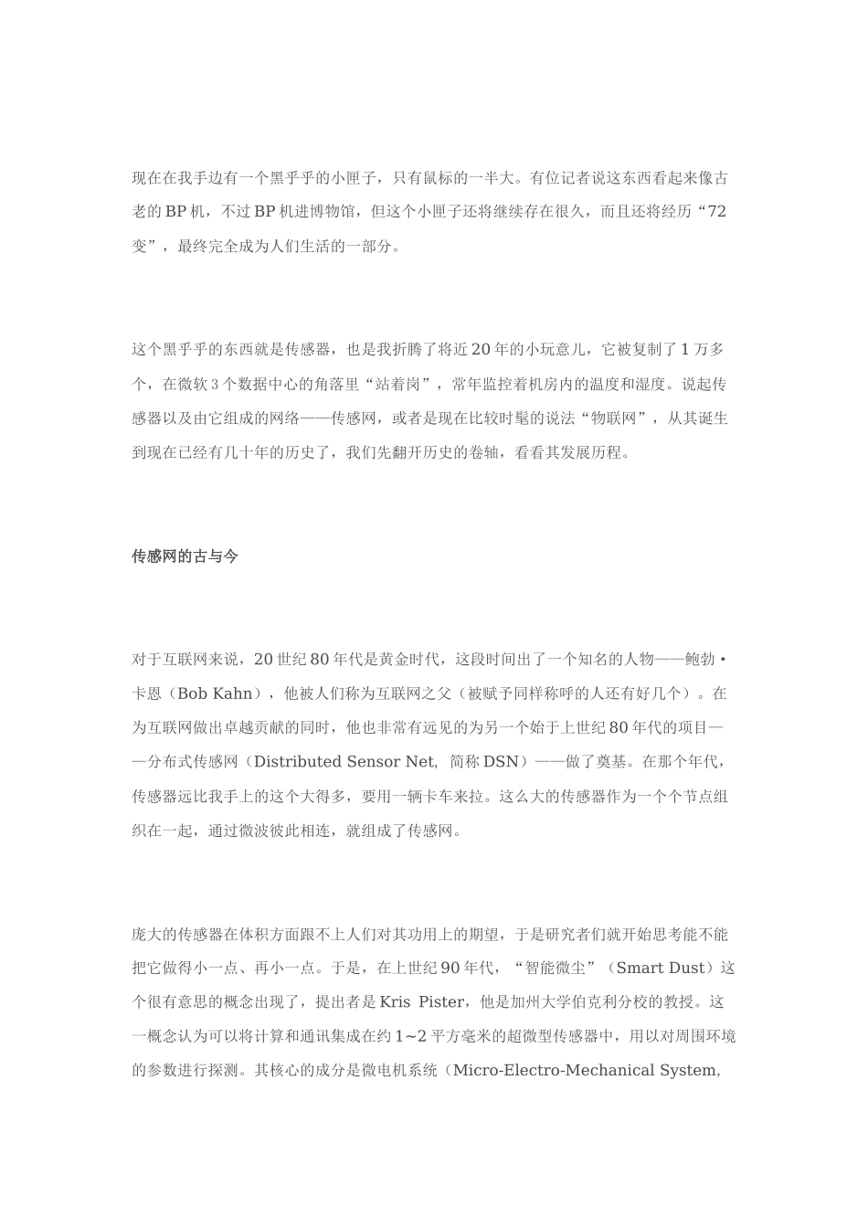 物联网征程初启_第2页