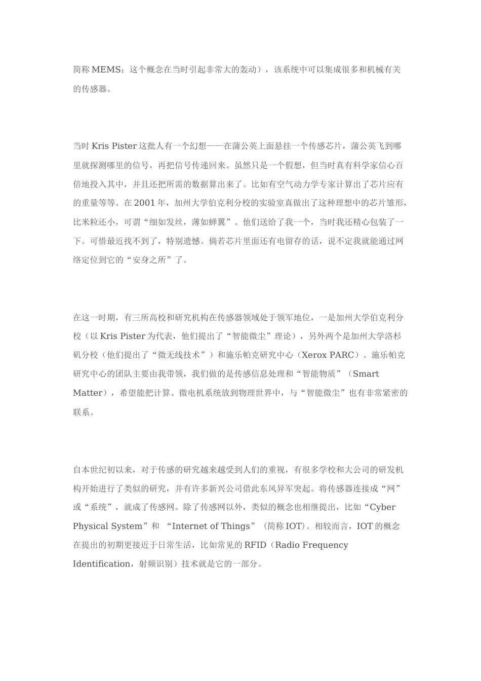 物联网征程初启_第3页