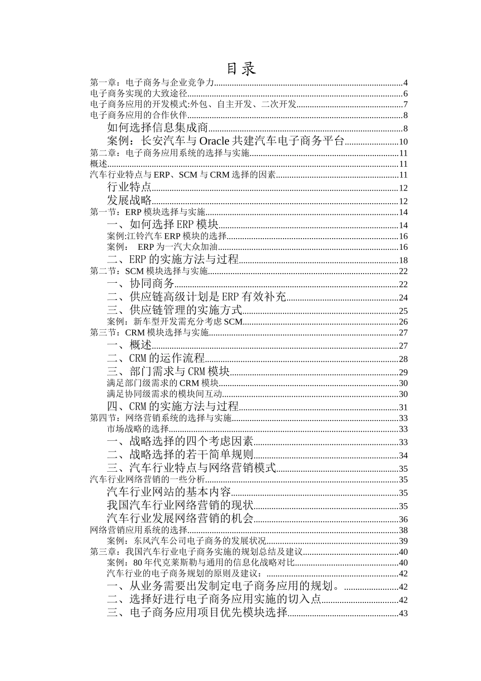汽车行业电子商务应用_第2页