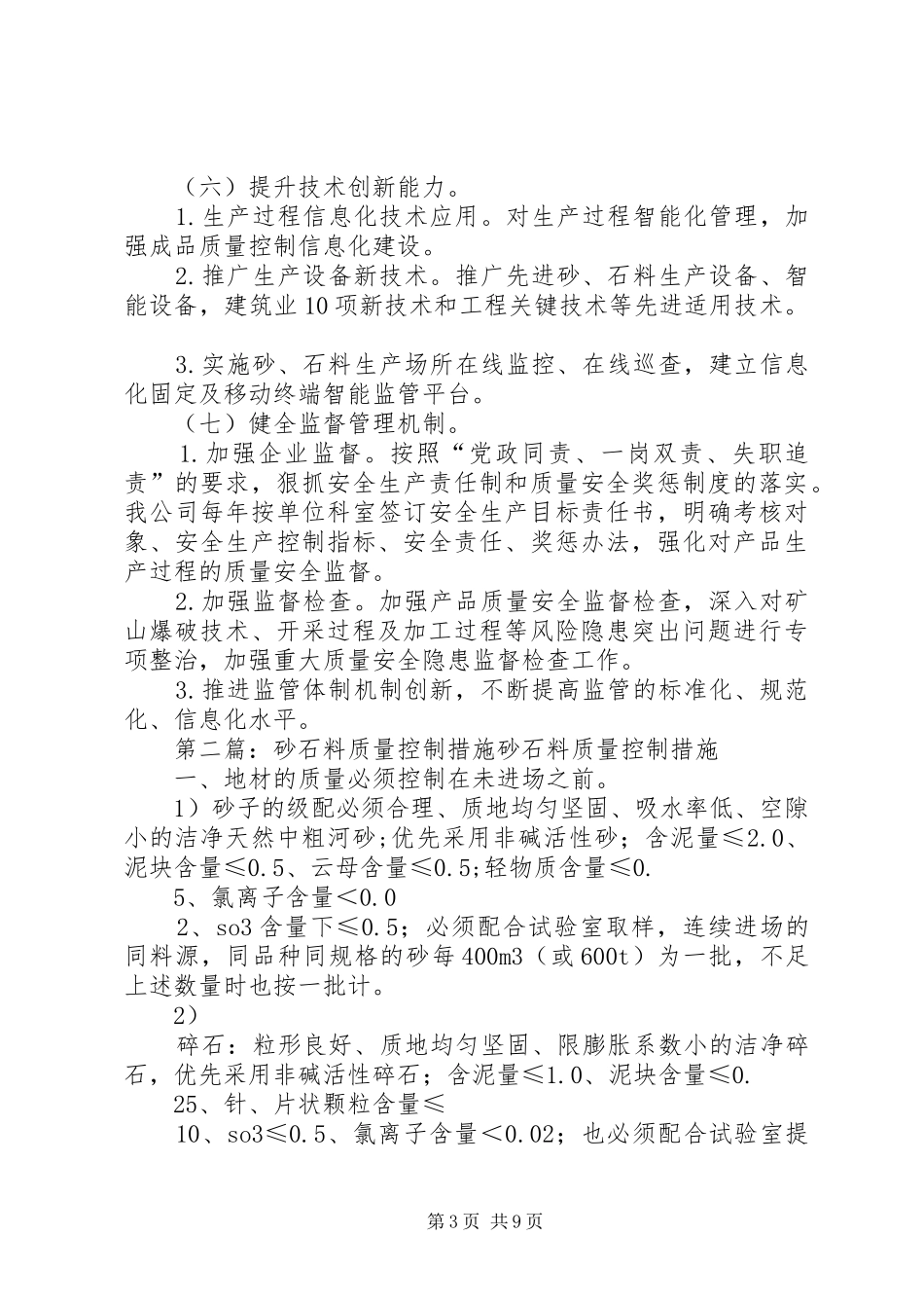 砂石料质量提升方案_第3页