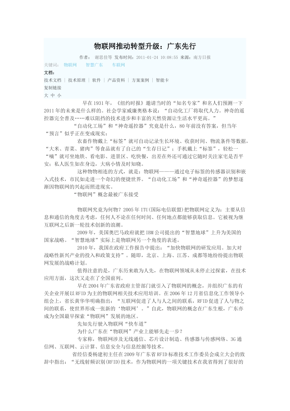 物联网推动转型升级：广东先行_第1页