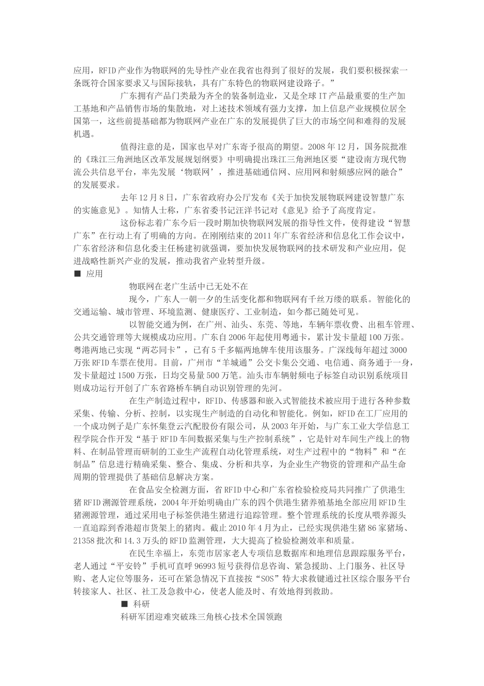 物联网推动转型升级：广东先行_第2页
