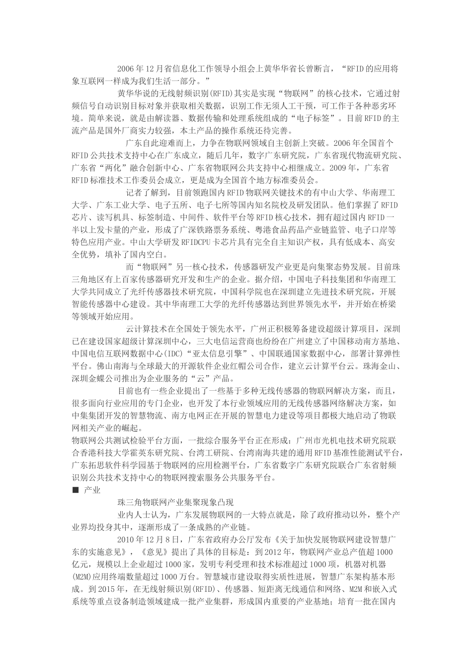 物联网推动转型升级：广东先行_第3页