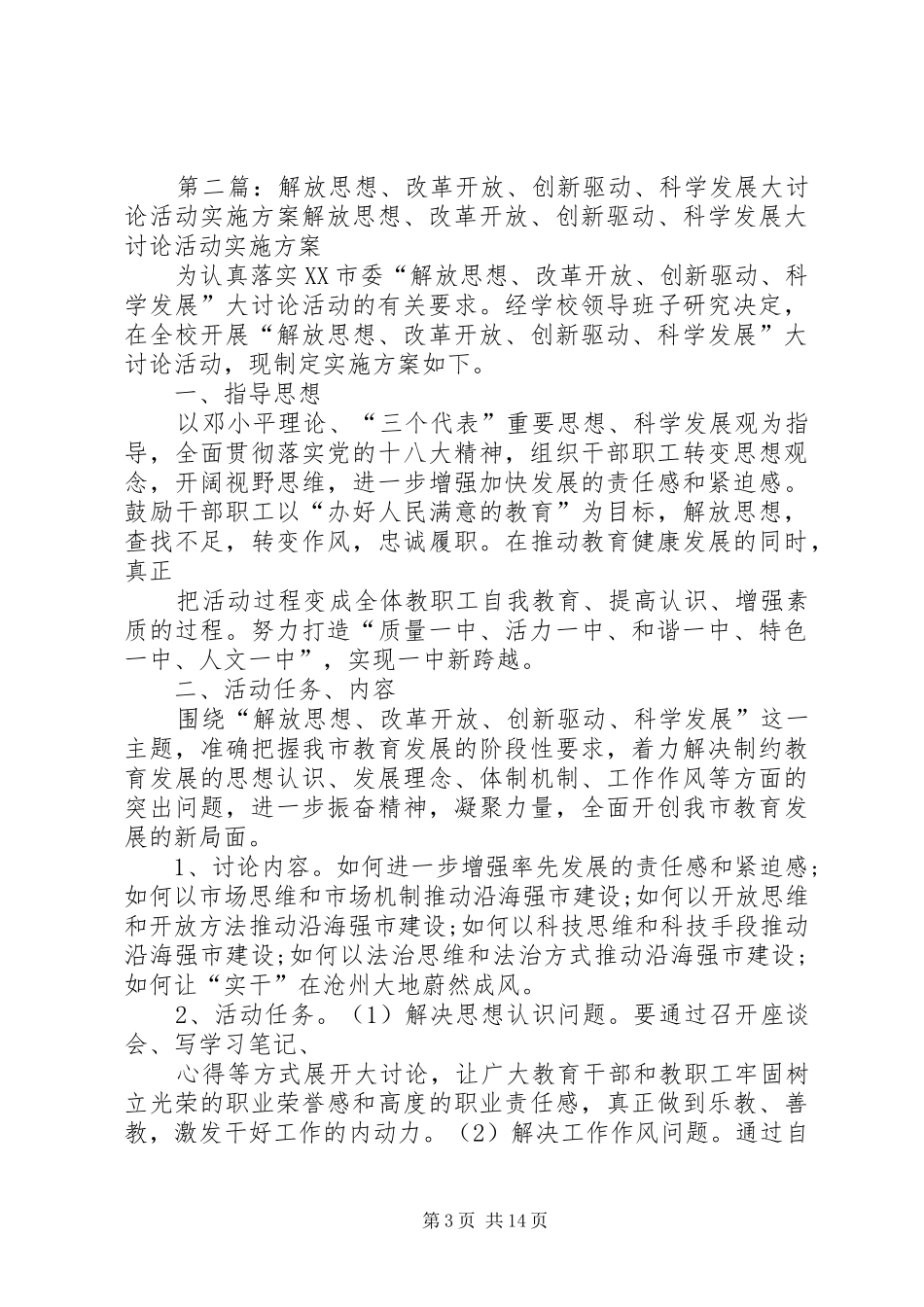 史志办“解放思想、深化改革、扩大开放、科学发展”大讨论活动实施方案_第3页