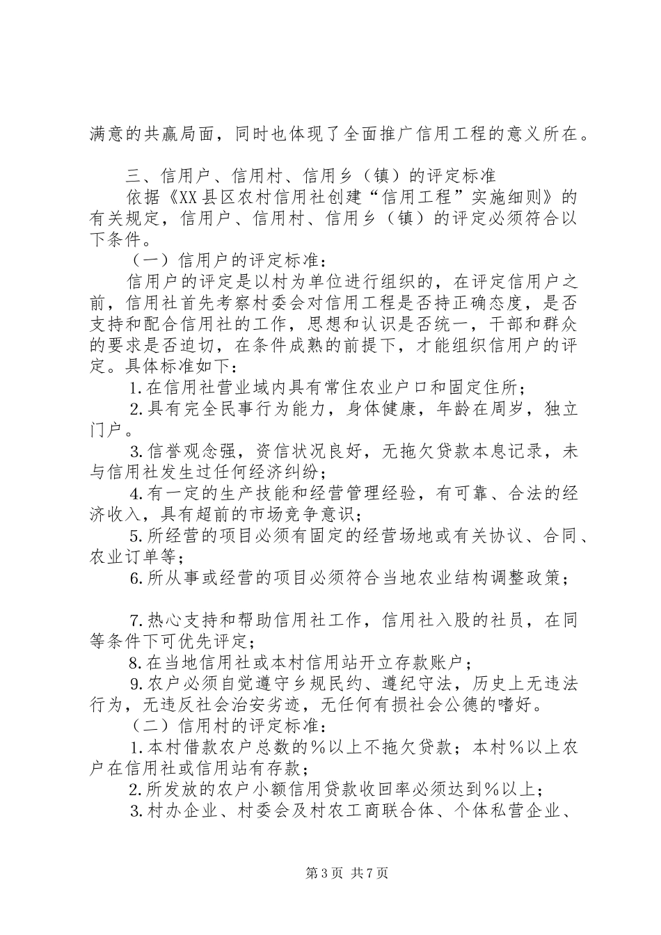 农村信用工程中期推动会议上的发言稿 (2)_第3页