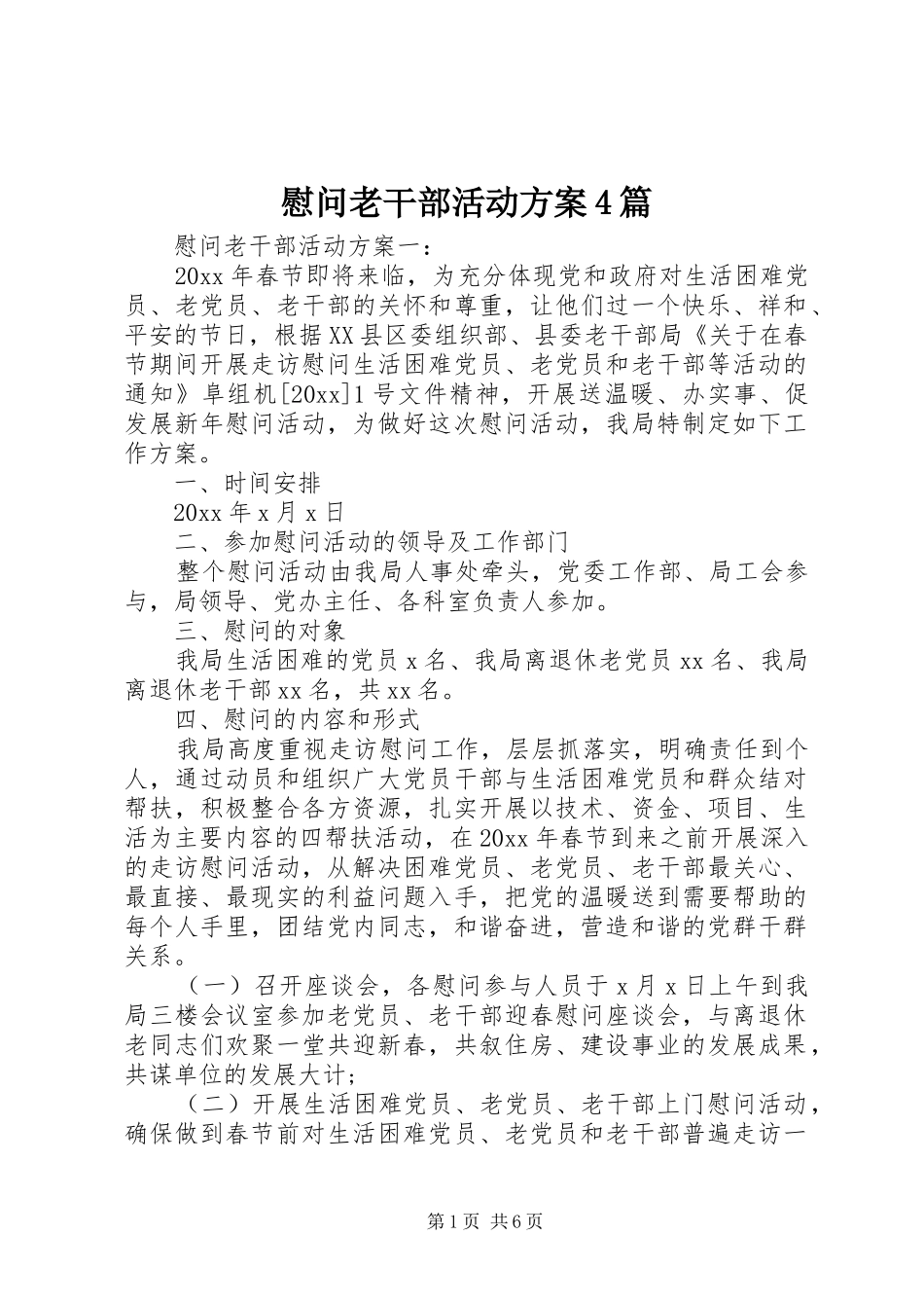 慰问老干部活动方案4篇_第1页