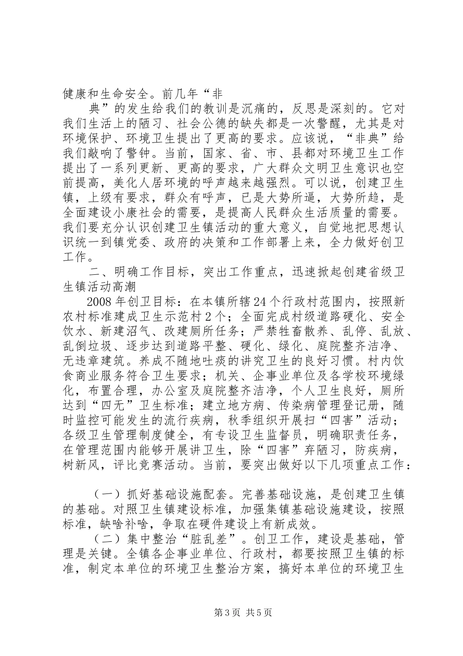 XX年在创建省级旅游示范区动员会上的演讲稿 (3)_第3页