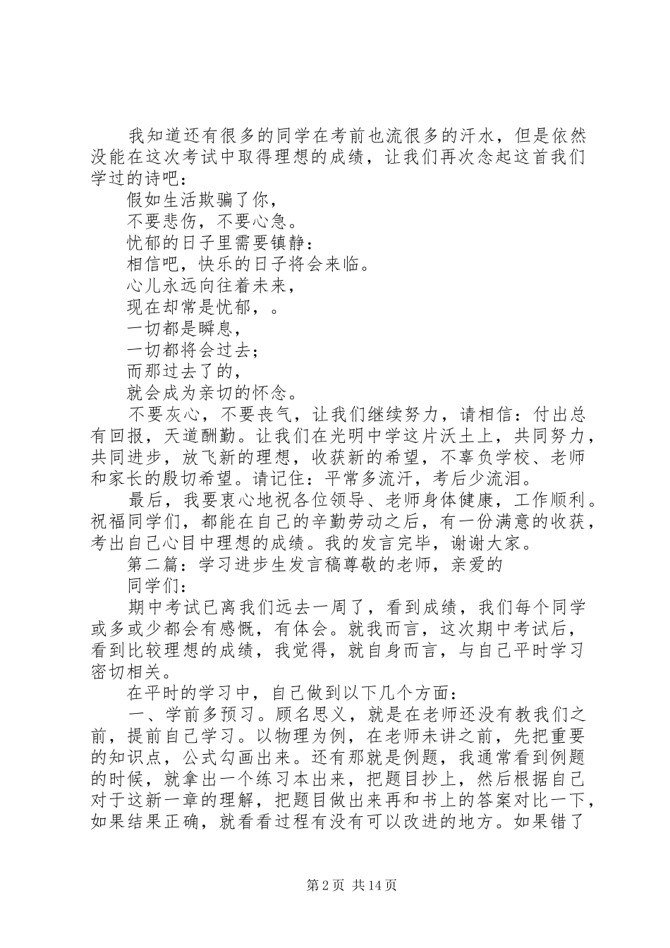 学习进步生发言_第2页