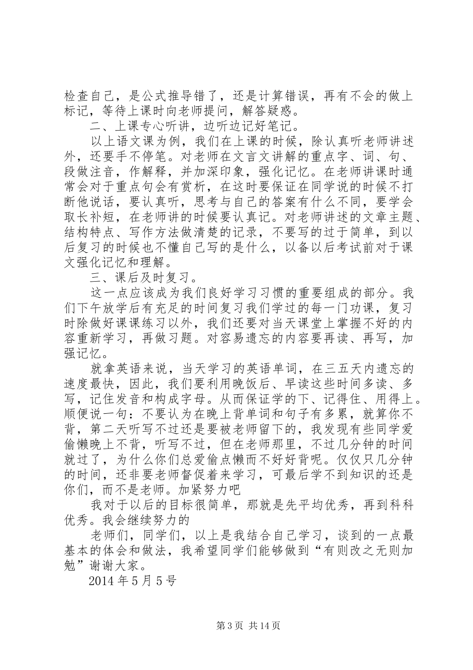 学习进步生发言_第3页