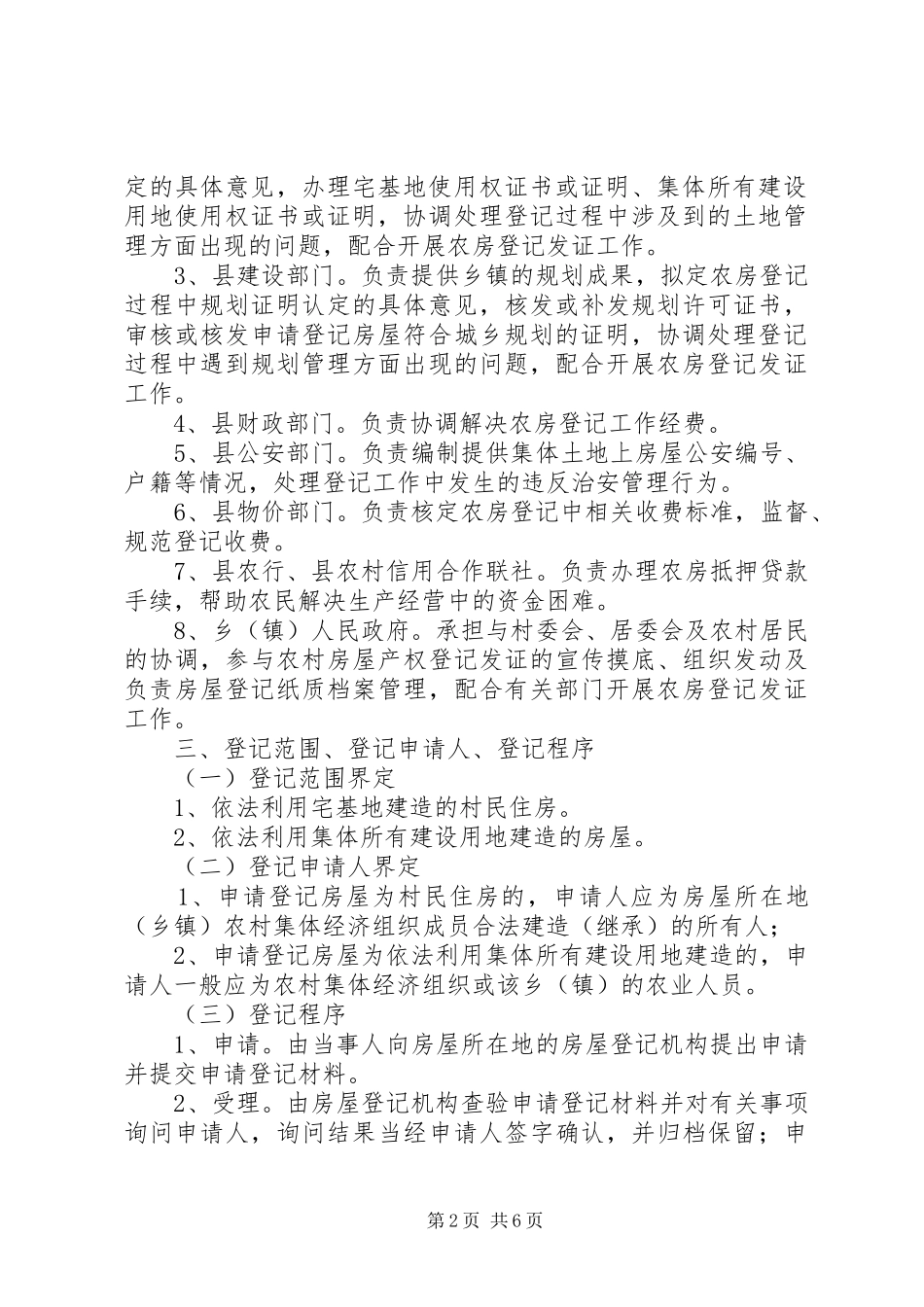农房确权登记指导方案_第2页
