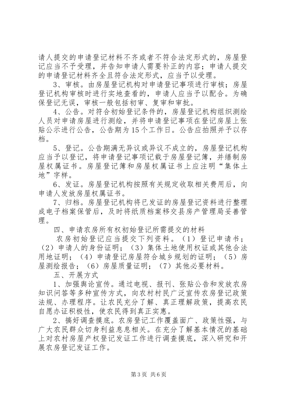 农房确权登记指导方案_第3页