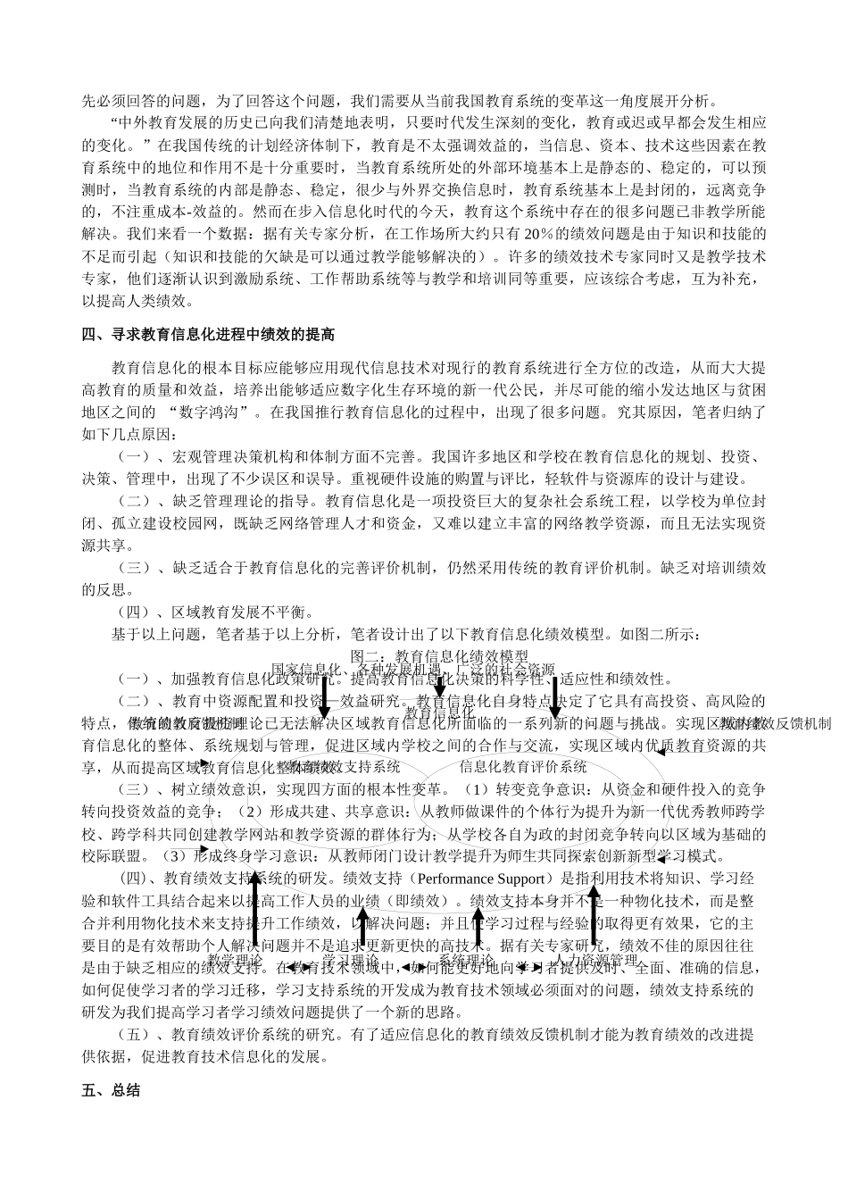 教育信息化绩效模型的设计_第2页