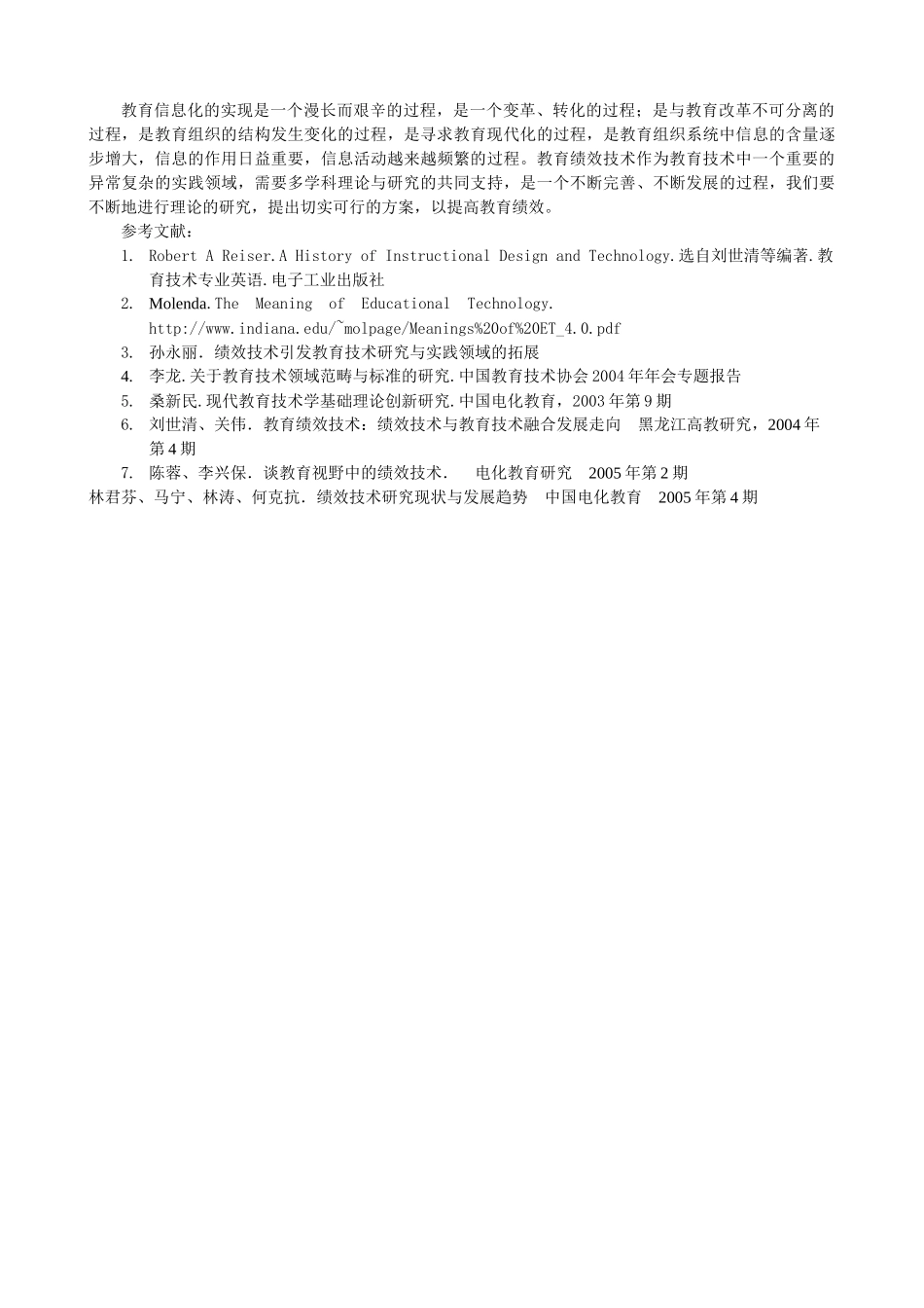 教育信息化绩效模型的设计_第3页