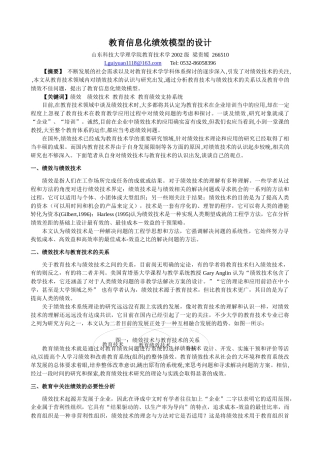 教育信息化绩效模型的设计
