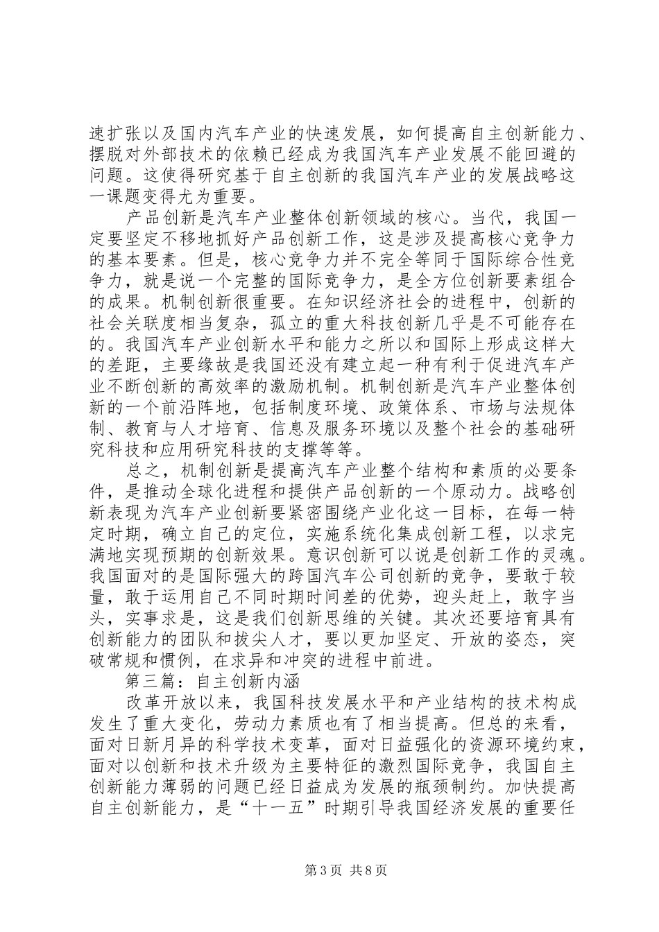 自主创新会议发言材料提纲_第3页